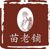 苗老鋪清膚堂的圖標(biāo)