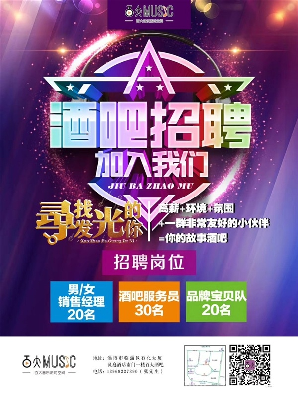 百大酒吧招聘