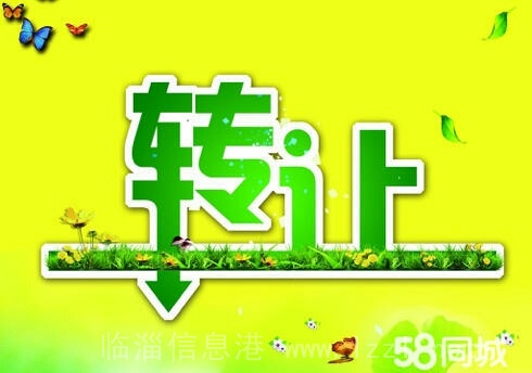 齊興路東首營業(yè)中飯店轉(zhuǎn)讓