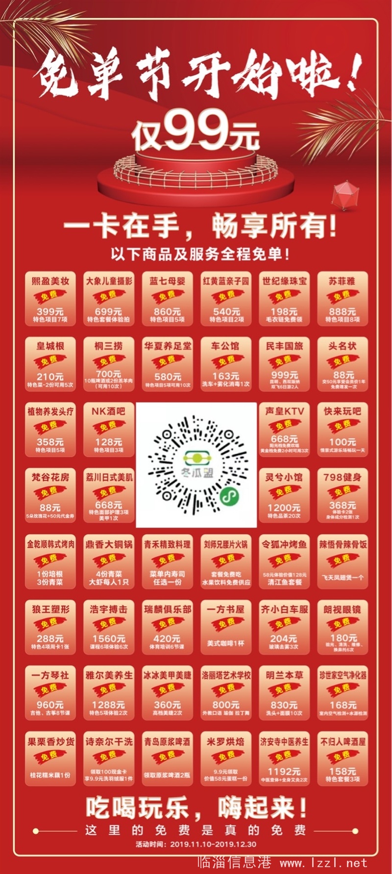 臨淄免單節(jié)開始了??！一卡通