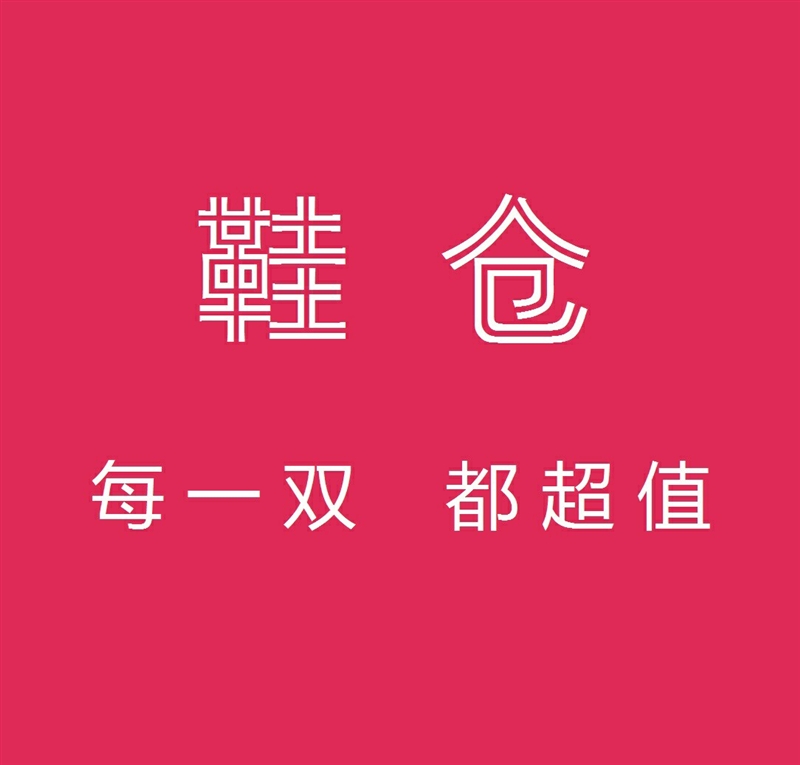 鞋倉·紫亭風(fēng)的圖標(biāo)
