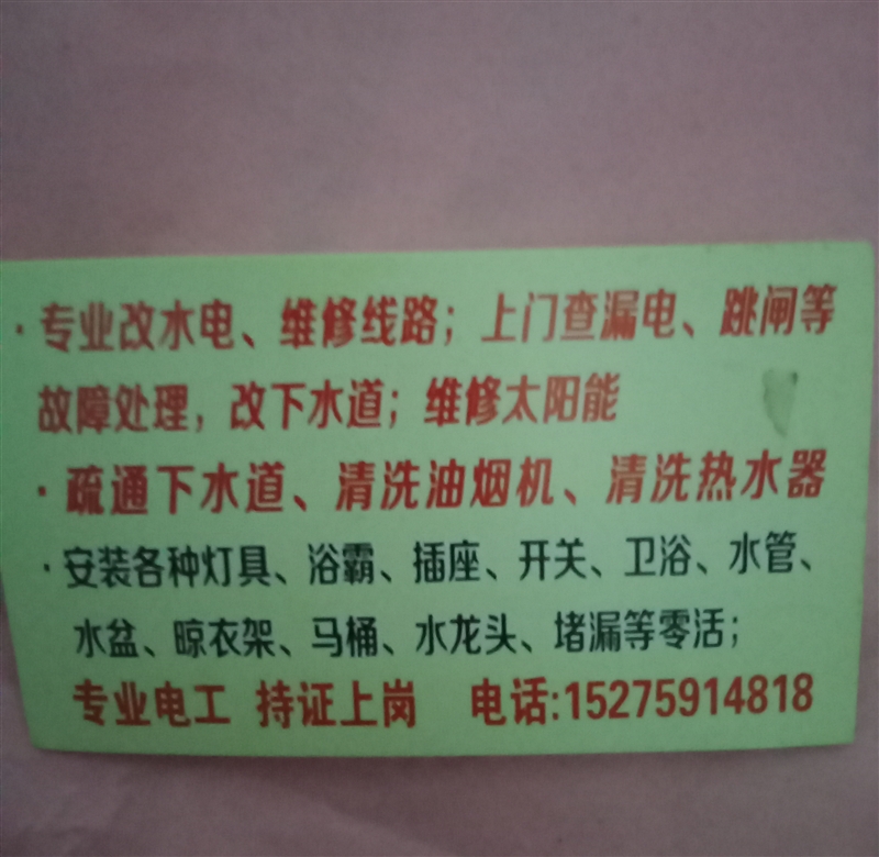 狊昊家庭維修的圖標(biāo)