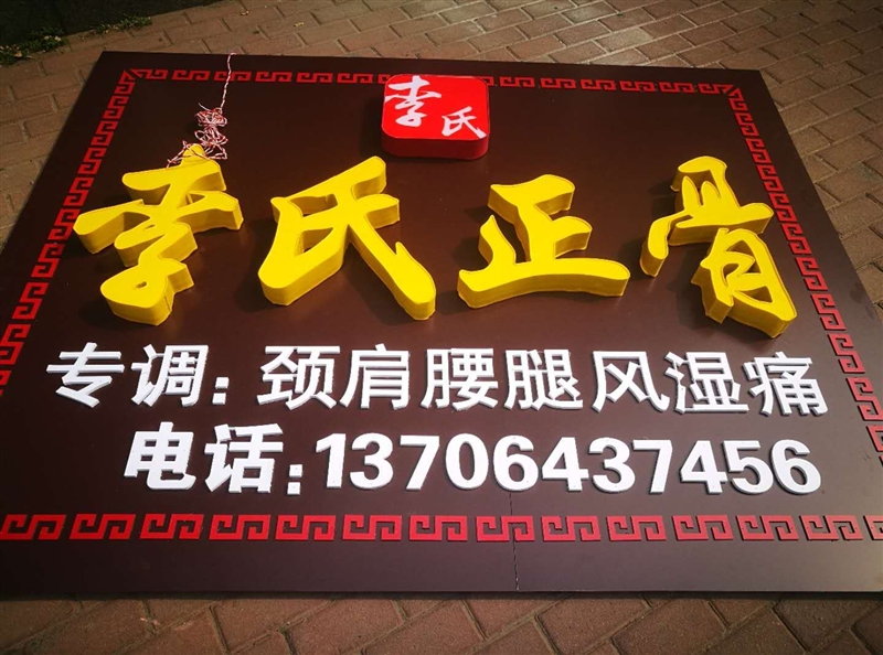 李氏正骨的圖標(biāo)