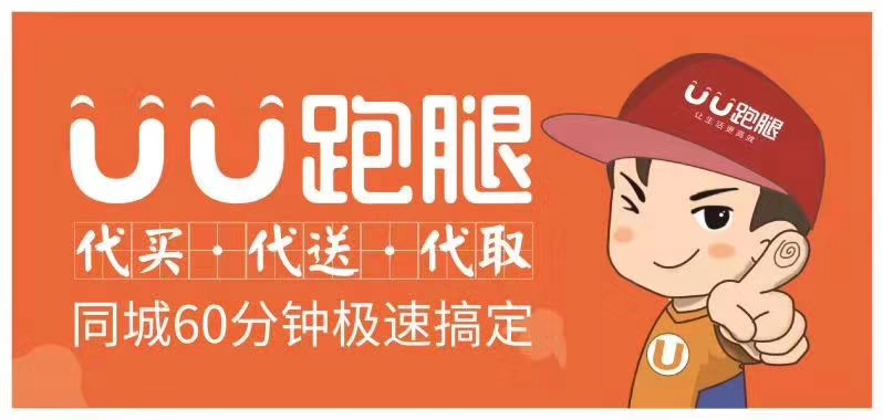 UU跑腿的圖標(biāo)