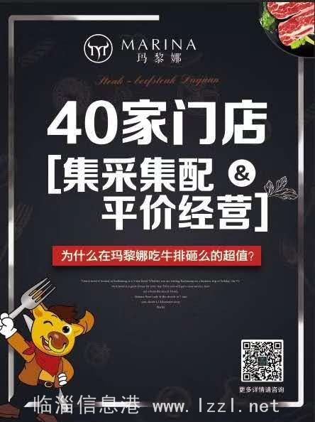 臨淄瑪黎娜牛排招聘店長助理，服務員