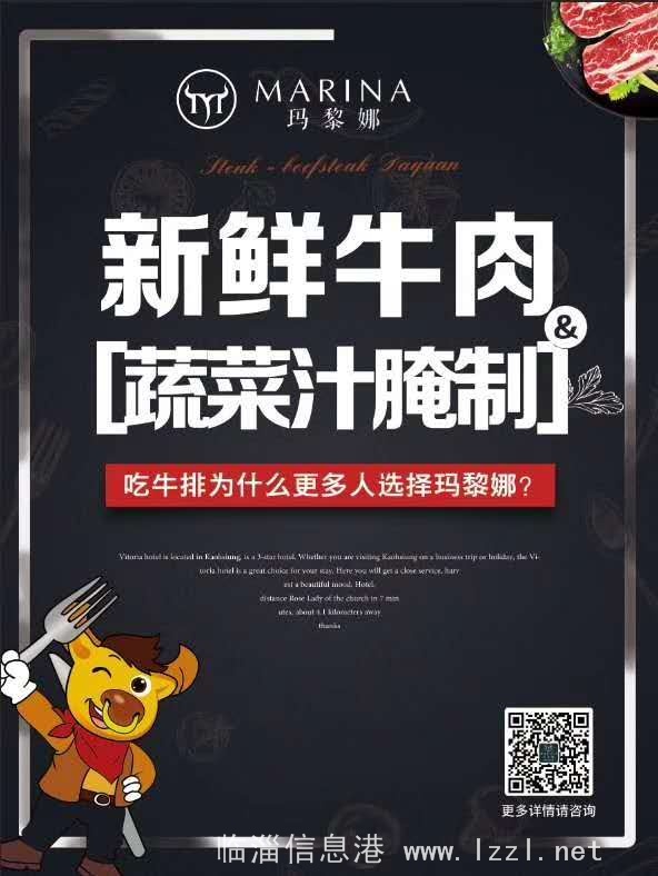 臨淄瑪黎娜牛排招聘店長助理，服務員