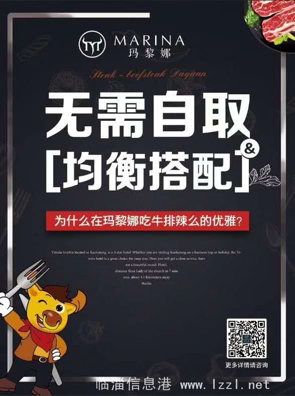 臨淄瑪黎娜牛排招聘店長助理，服務員