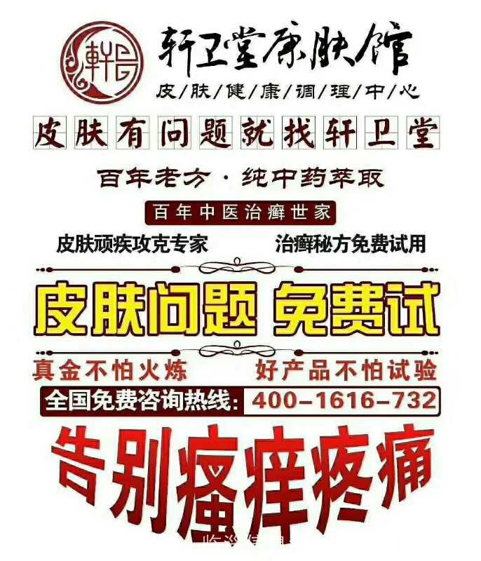 軒衛(wèi)堂臨淄旗艦店竭誠為您服務(wù)