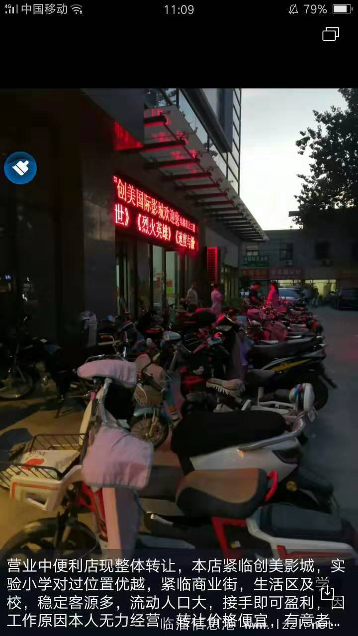 零轉(zhuǎn)讓費(fèi)急轉(zhuǎn)營業(yè)中超市