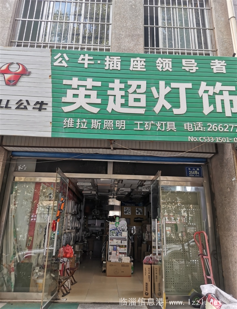 牛山路燈具店旺鋪轉(zhuǎn)讓