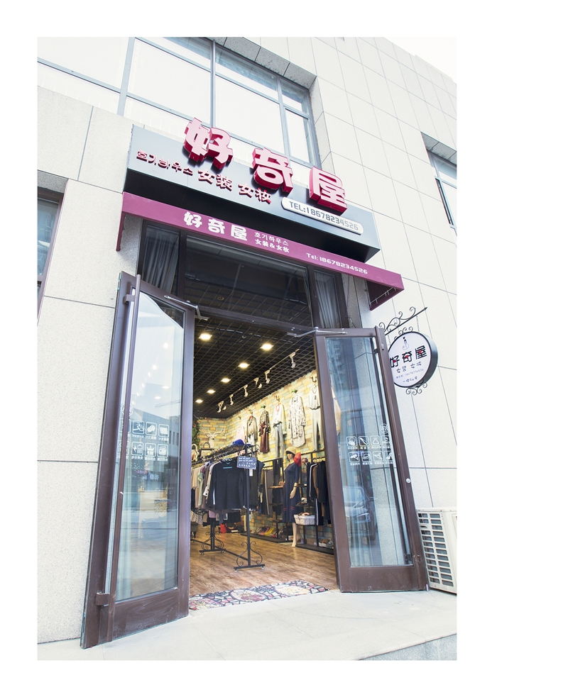 好奇屋全球買手店的圖標
