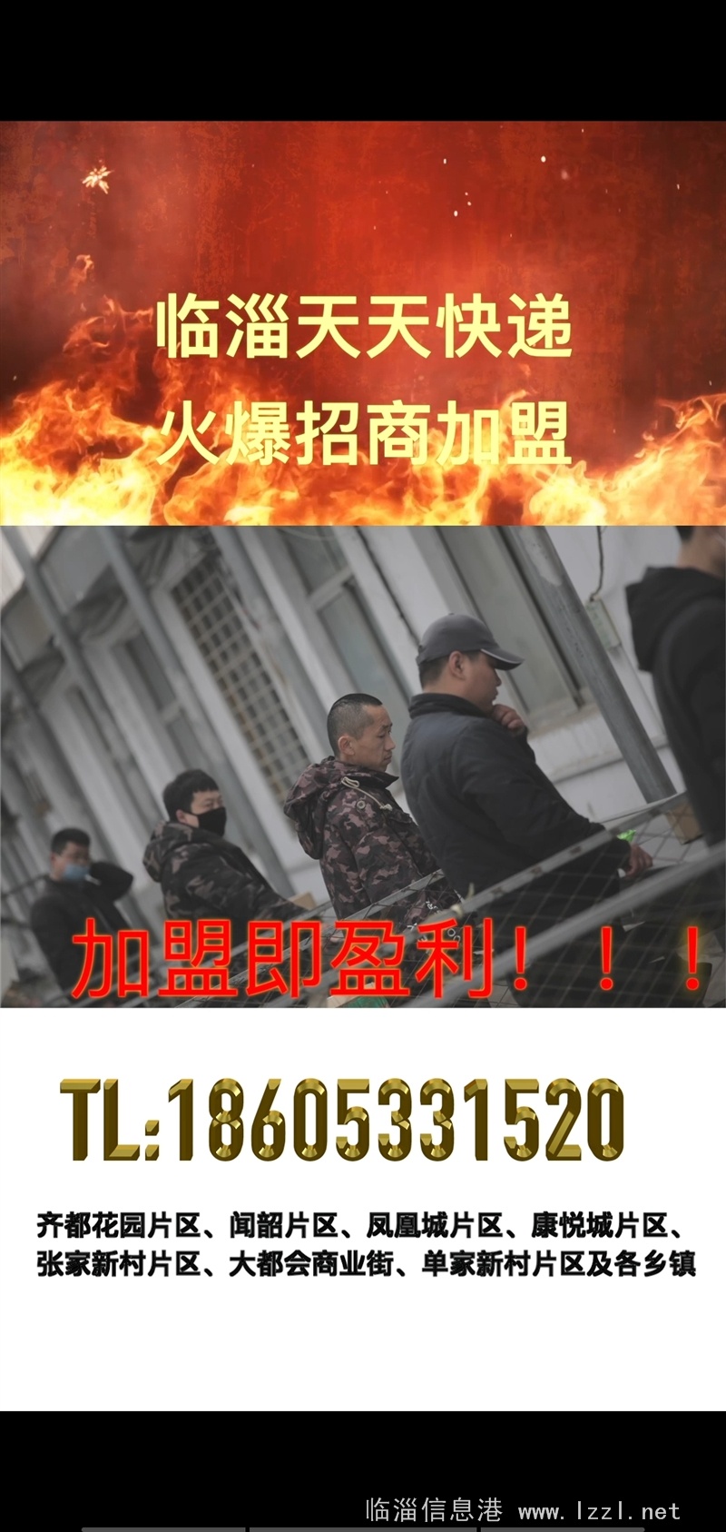 臨淄天天快遞，火爆招商加盟