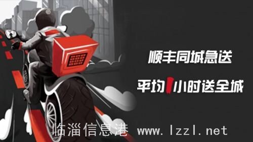 順豐同城招聘