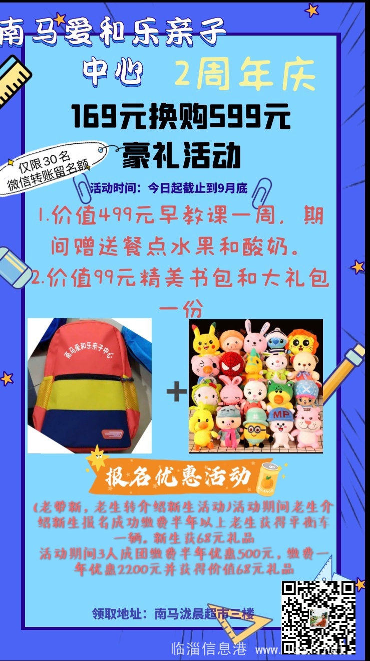 南馬愛和樂親子中心招生啦！