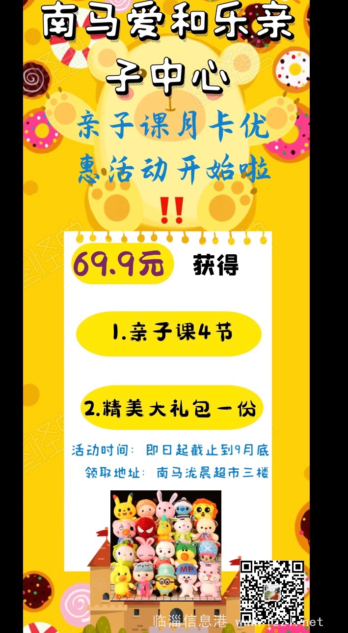 南馬愛和樂親子中心招生啦！