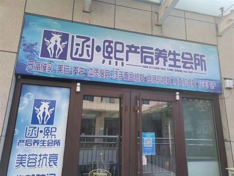函.熙產(chǎn)后養(yǎng)生會所的圖標