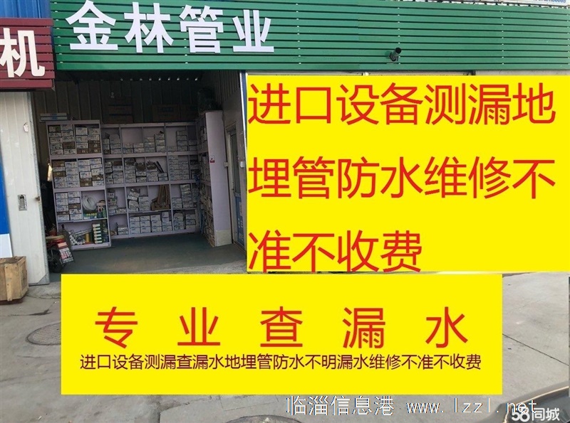 淄博測漏查漏水地下管防水檢測維修測不準(zhǔn)不收費(fèi)
