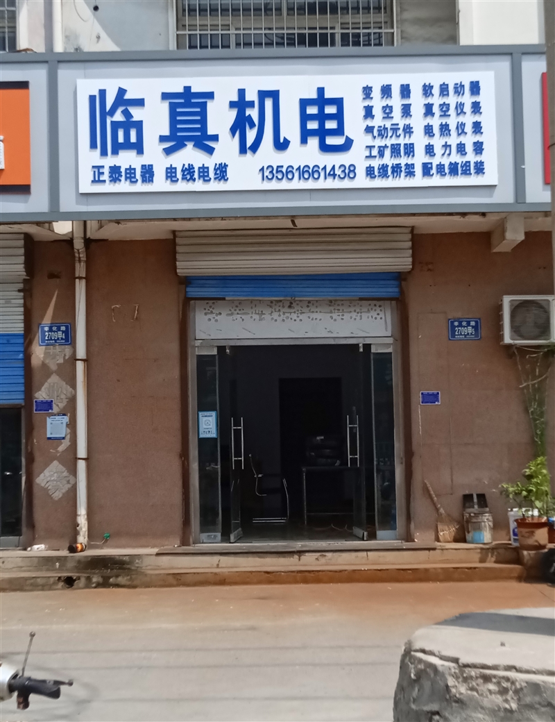 臨淄區(qū)臨真機電經(jīng)營部的圖標