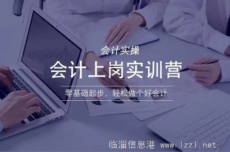中級會計師、會計實操培訓(xùn)