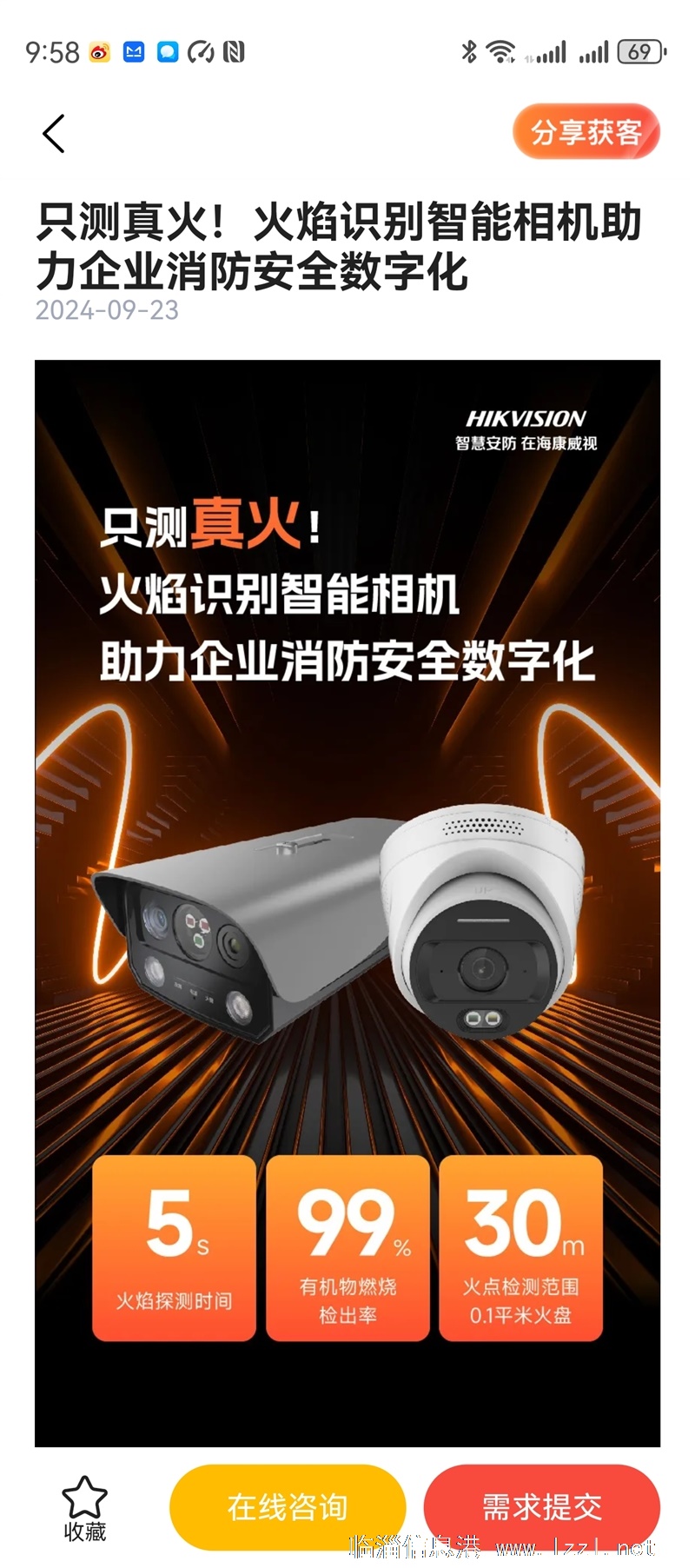 臨淄監(jiān)控安裝全家和安防?？低? /></div>
	<div   id=