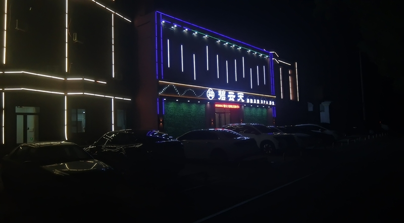 臨淄區(qū)碧云天影院足道的圖標(biāo)