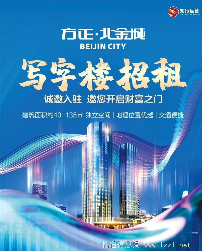 臨淄方正北金城辦公室旺鋪招商！