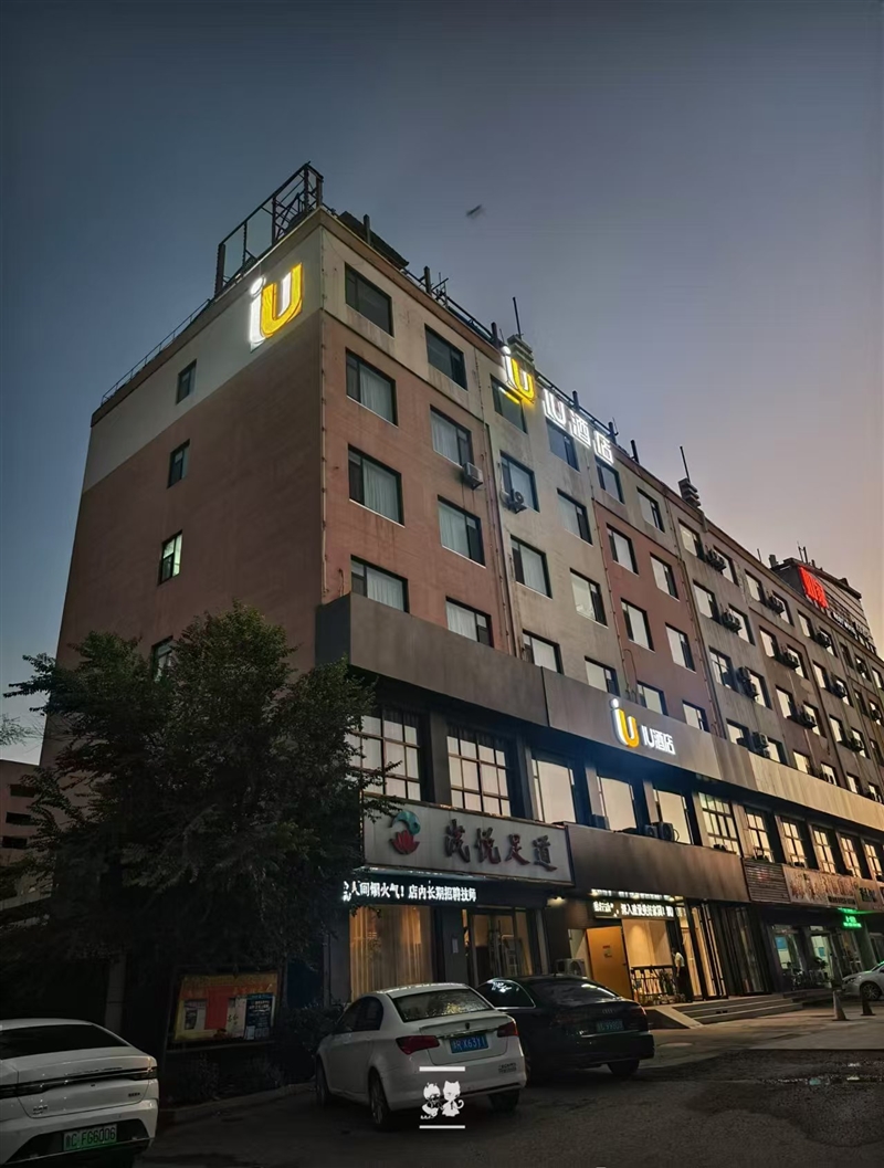 IU酒店（淄博臨淄區(qū)政府店）的圖標(biāo)