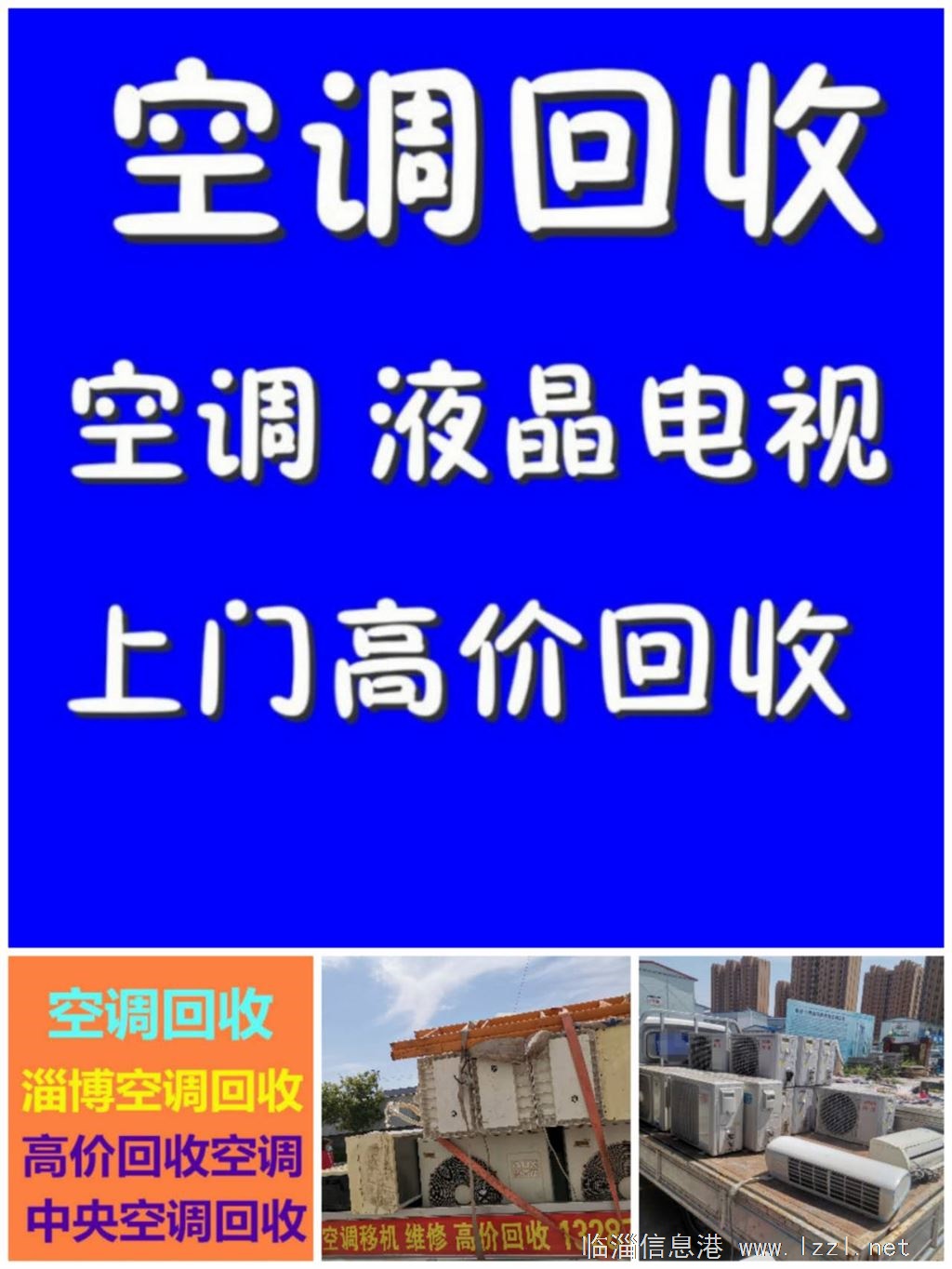臨淄空調(diào)回收 二手空調(diào)回收制冷設(shè)備機(jī)組回收庫存擠壓回收