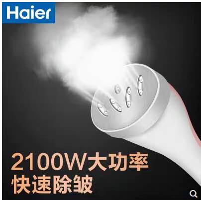 海爾掛燙機(jī)