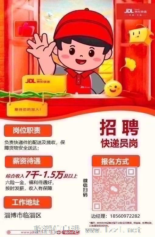 京東招聘快遞員，和劉強(qiáng)東做兄弟